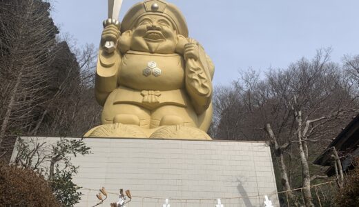 日本一の大黒様に会いに中之嶽神社に行って来た！　中之嶽神社　下仁田町
