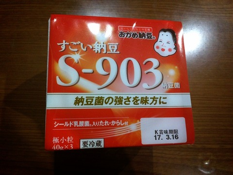 すごい納豆　S-903納豆菌　おかめ納豆